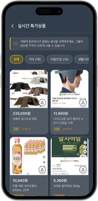 실시간 특가상품 화면